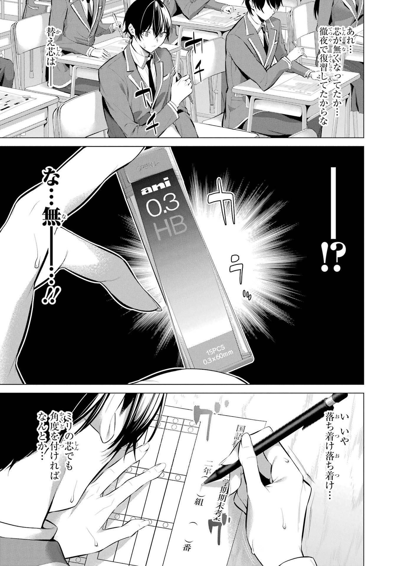 Haite Kudasai, Takamine San Chap 33 - Next Chap 34