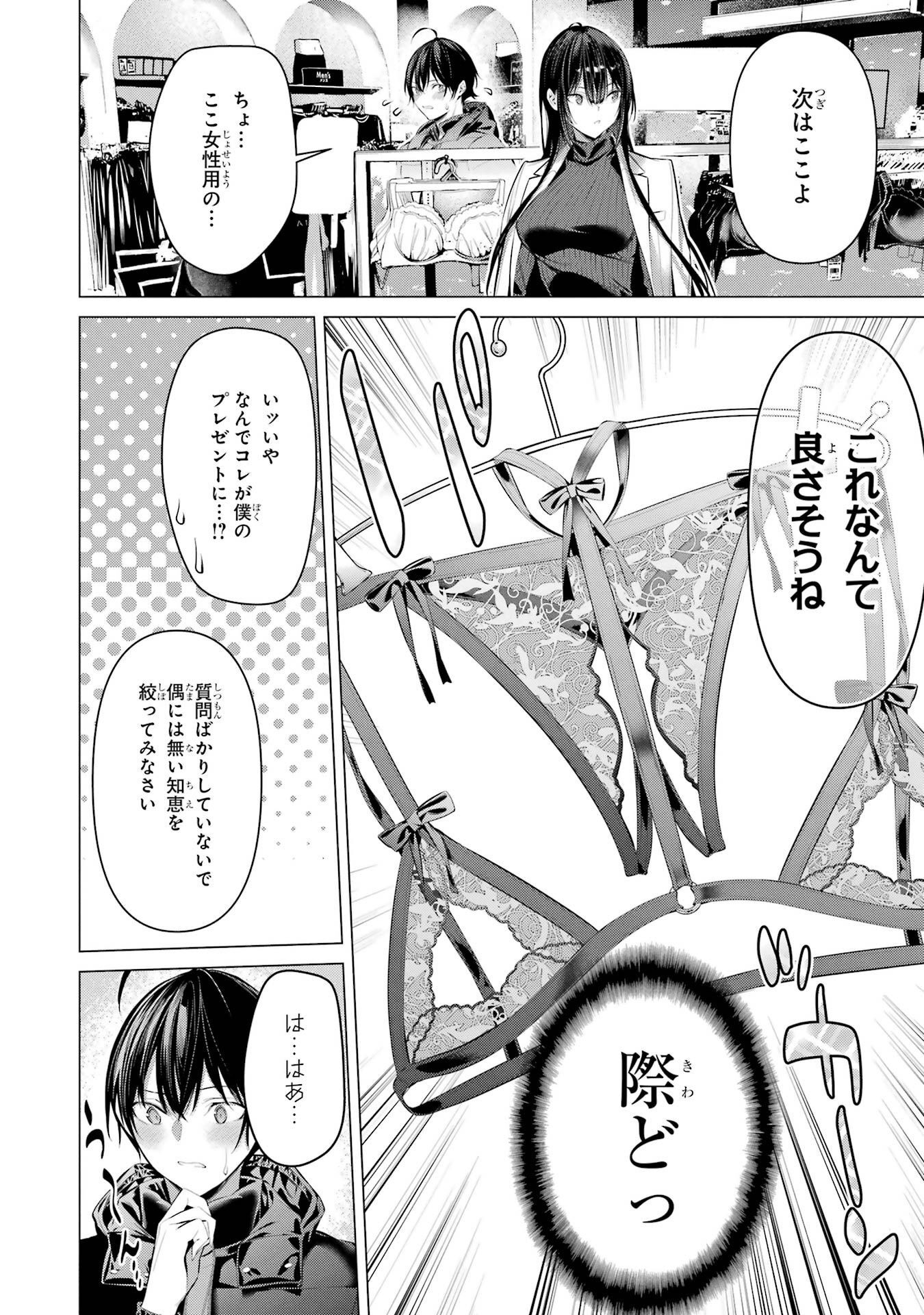 Haite Kudasai, Takamine San Chap 34 - Next Chap 35