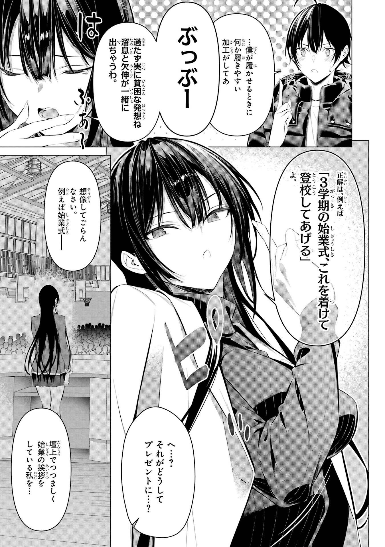 Haite Kudasai, Takamine San Chap 34 - Next Chap 35
