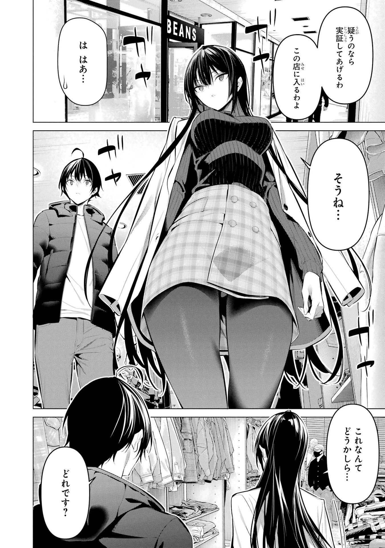 Haite Kudasai, Takamine San Chap 34 - Next Chap 35