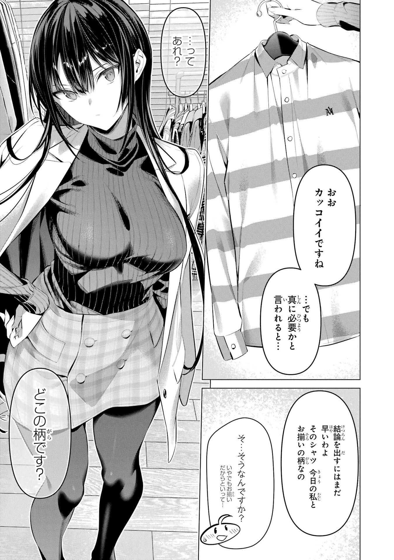 Haite Kudasai, Takamine San Chap 34 - Next Chap 35