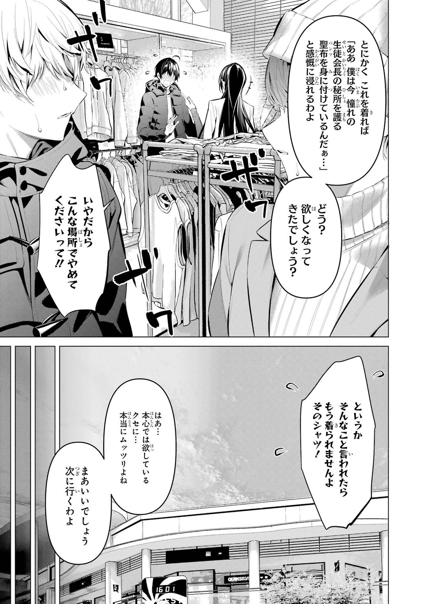 Haite Kudasai, Takamine San Chap 34 - Next Chap 35