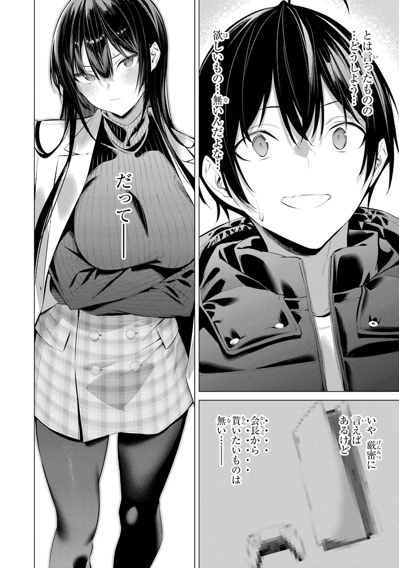 Haite Kudasai, Takamine San Chap 34 - Next Chap 35