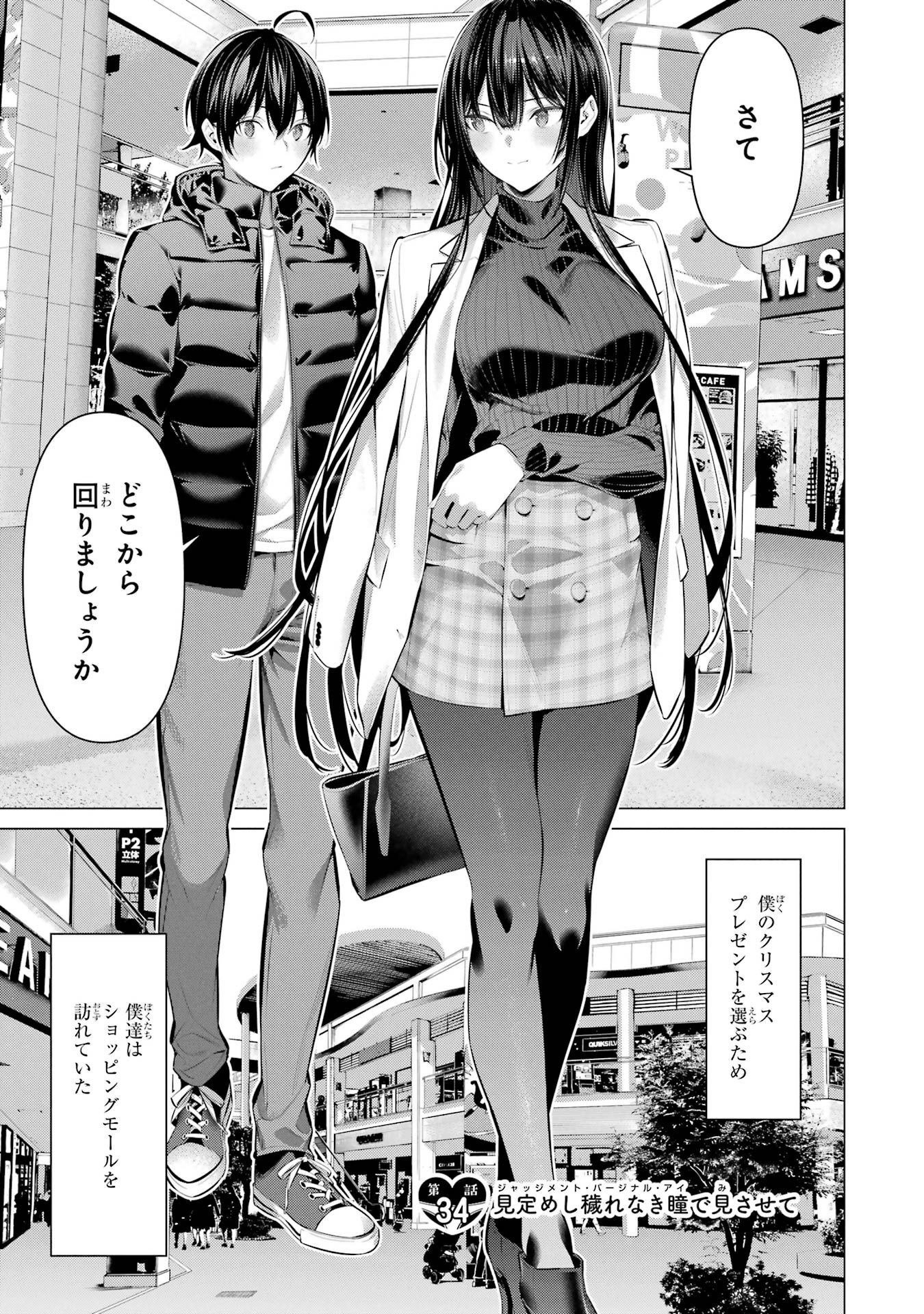 Haite Kudasai, Takamine San Chap 34 - Next Chap 35