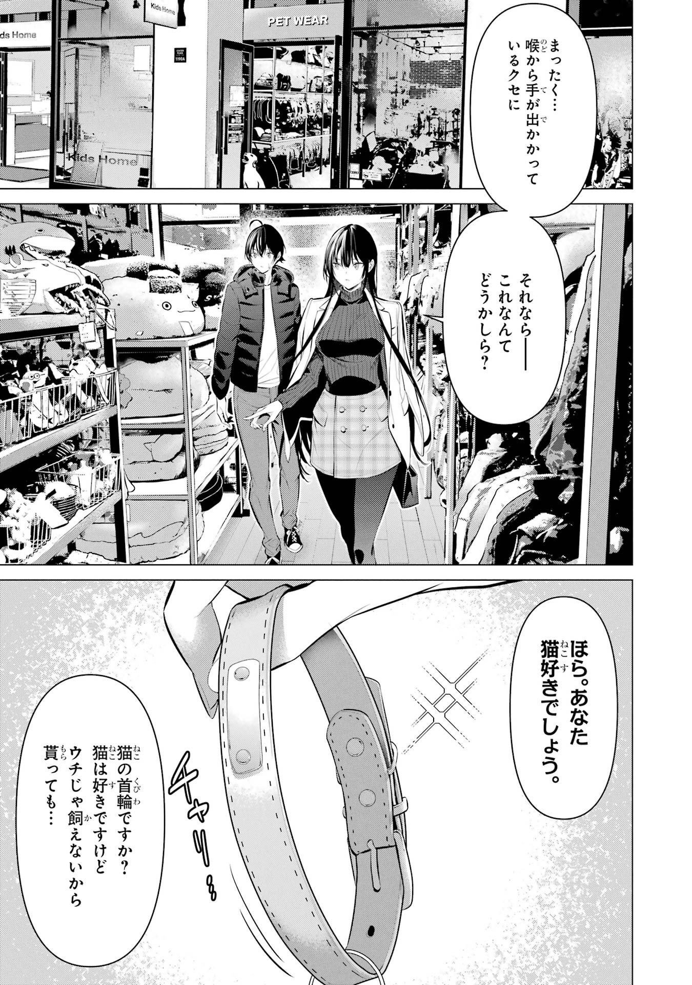 Haite Kudasai, Takamine San Chap 34 - Next Chap 35