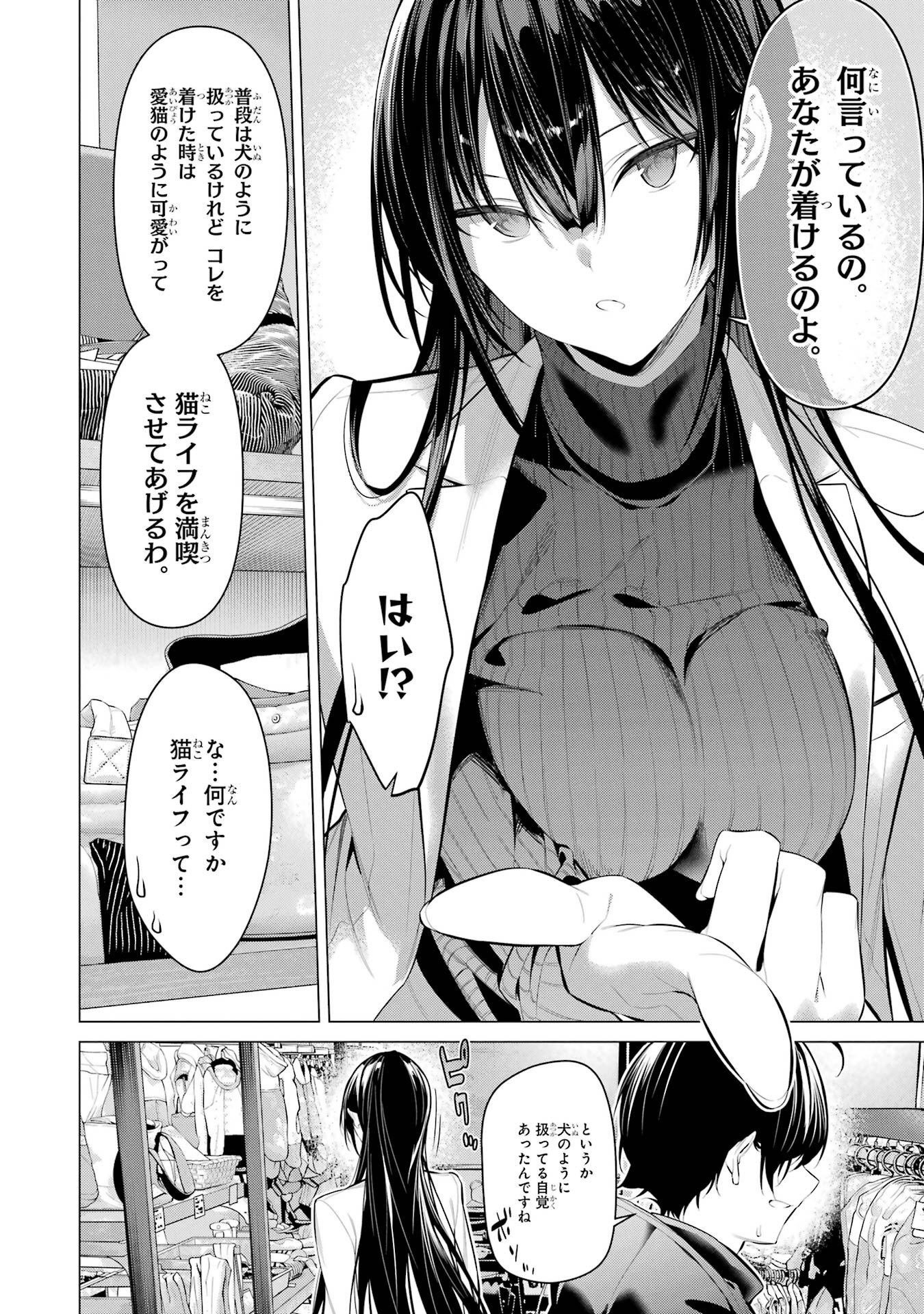 Haite Kudasai, Takamine San Chap 34 - Next Chap 35