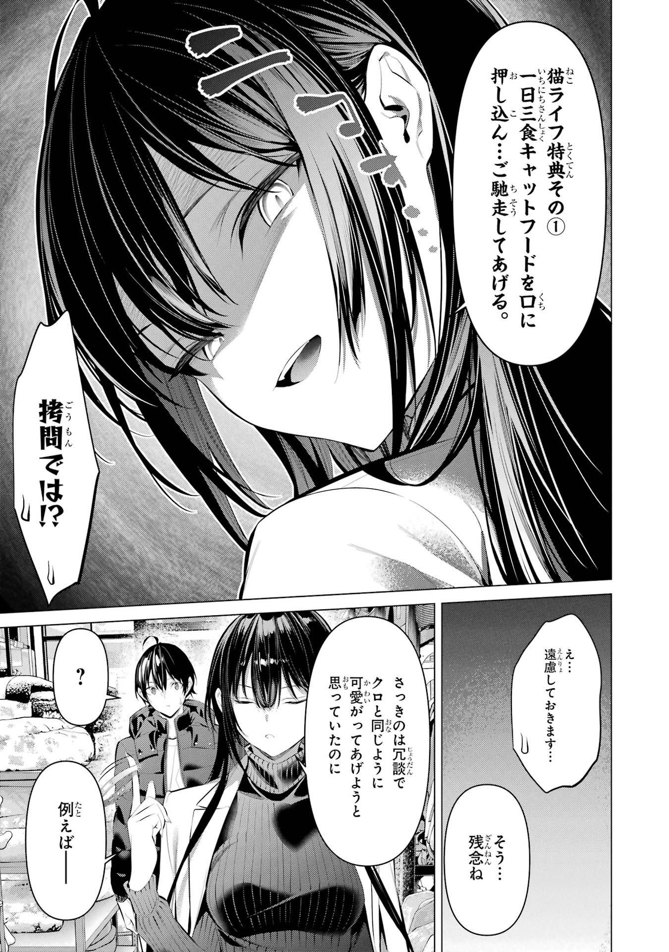 Haite Kudasai, Takamine San Chap 34 - Next Chap 35