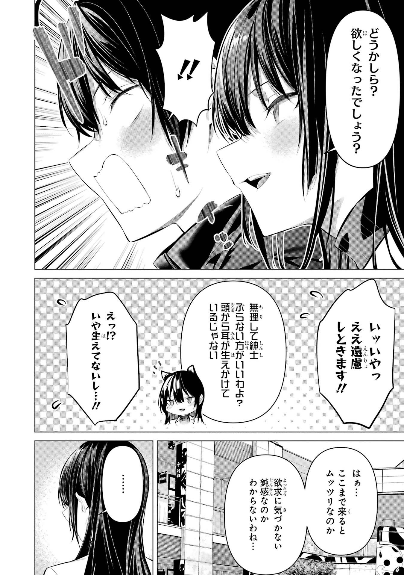 Haite Kudasai, Takamine San Chap 34 - Next Chap 35
