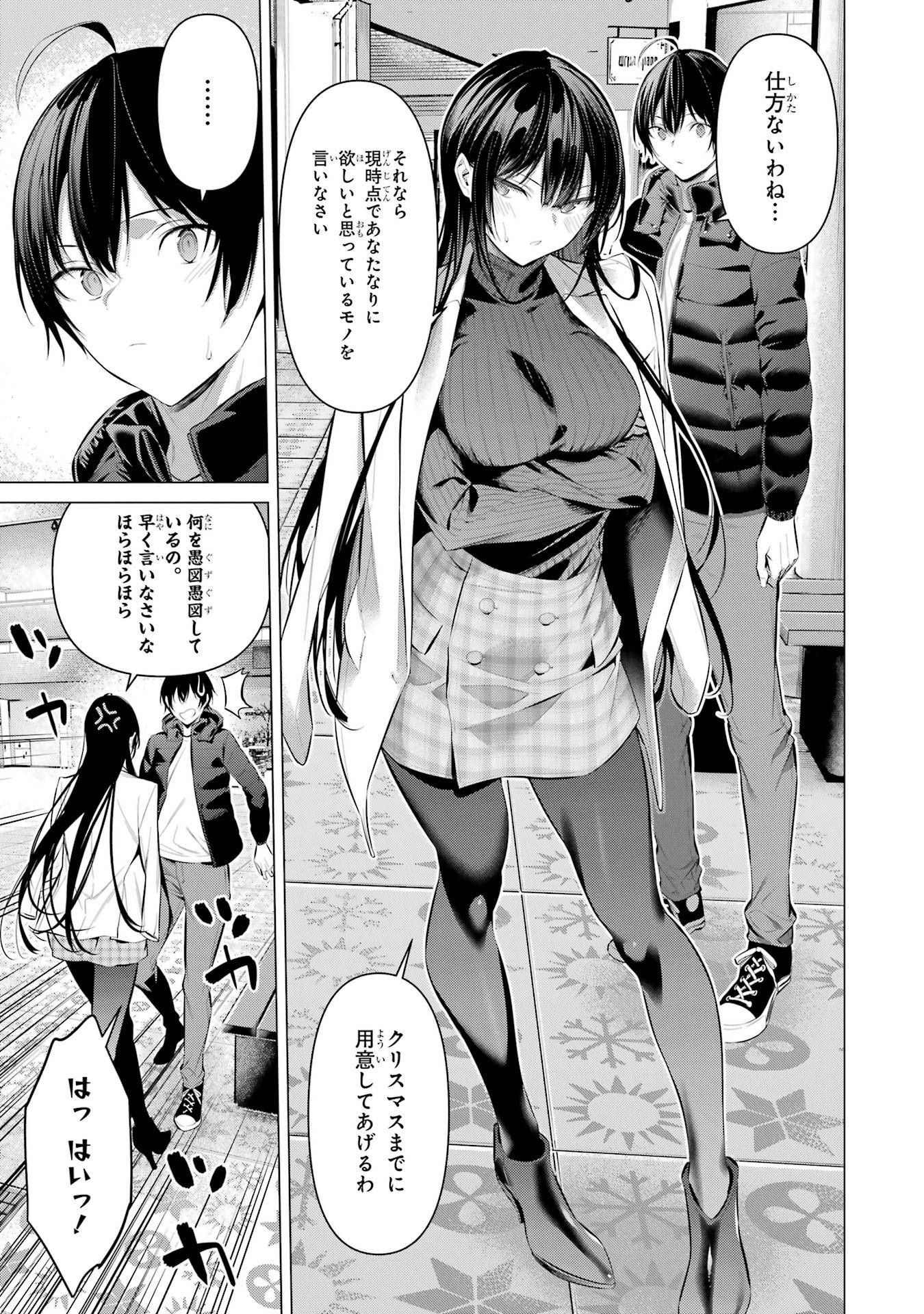 Haite Kudasai, Takamine San Chap 34 - Next Chap 35