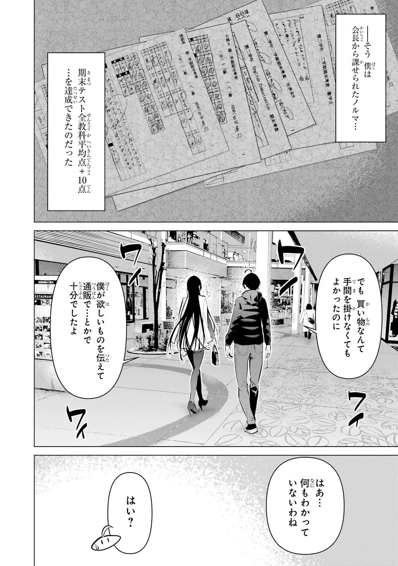 Haite Kudasai, Takamine San Chap 34 - Next Chap 35