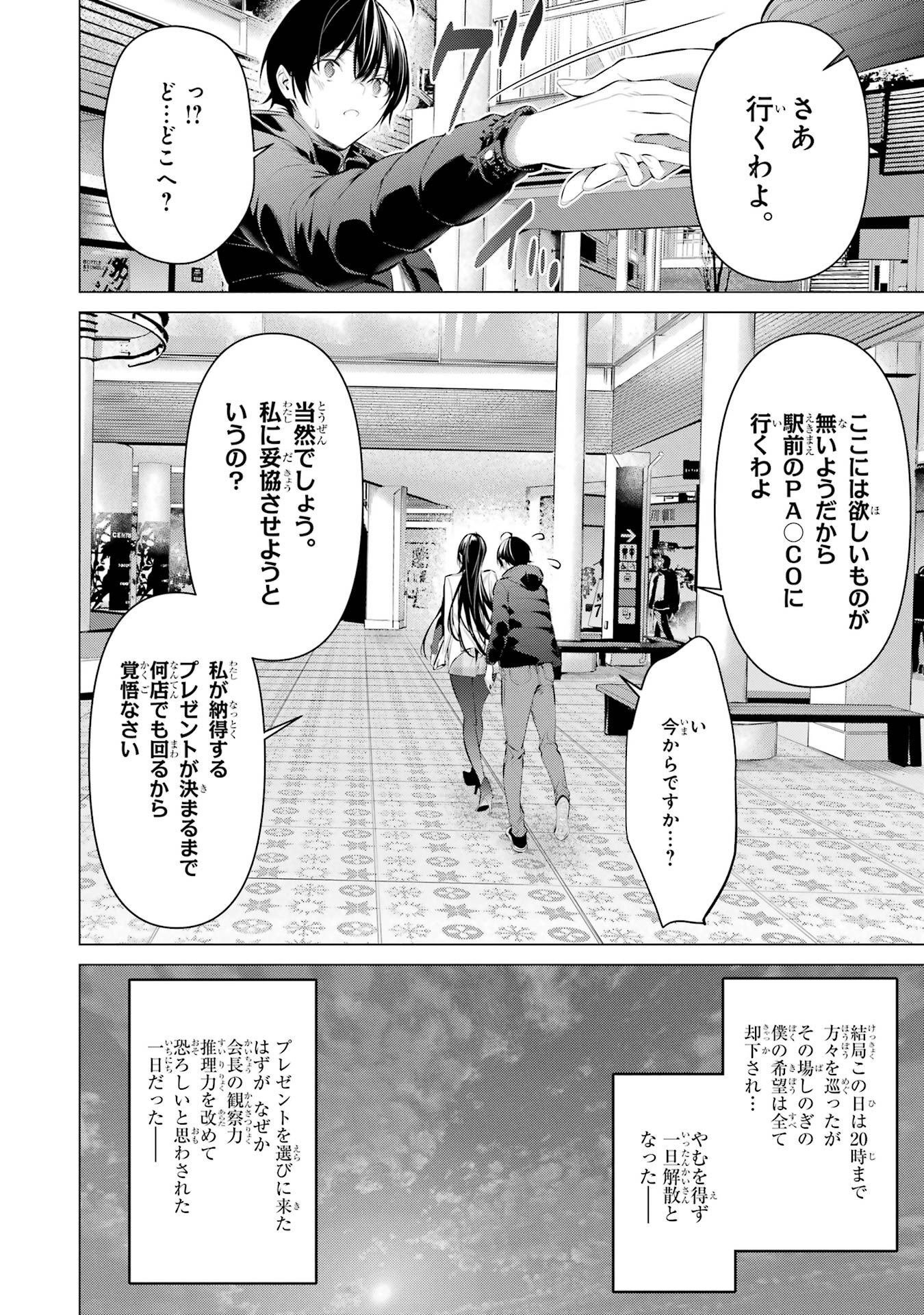 Haite Kudasai, Takamine San Chap 34 - Next Chap 35