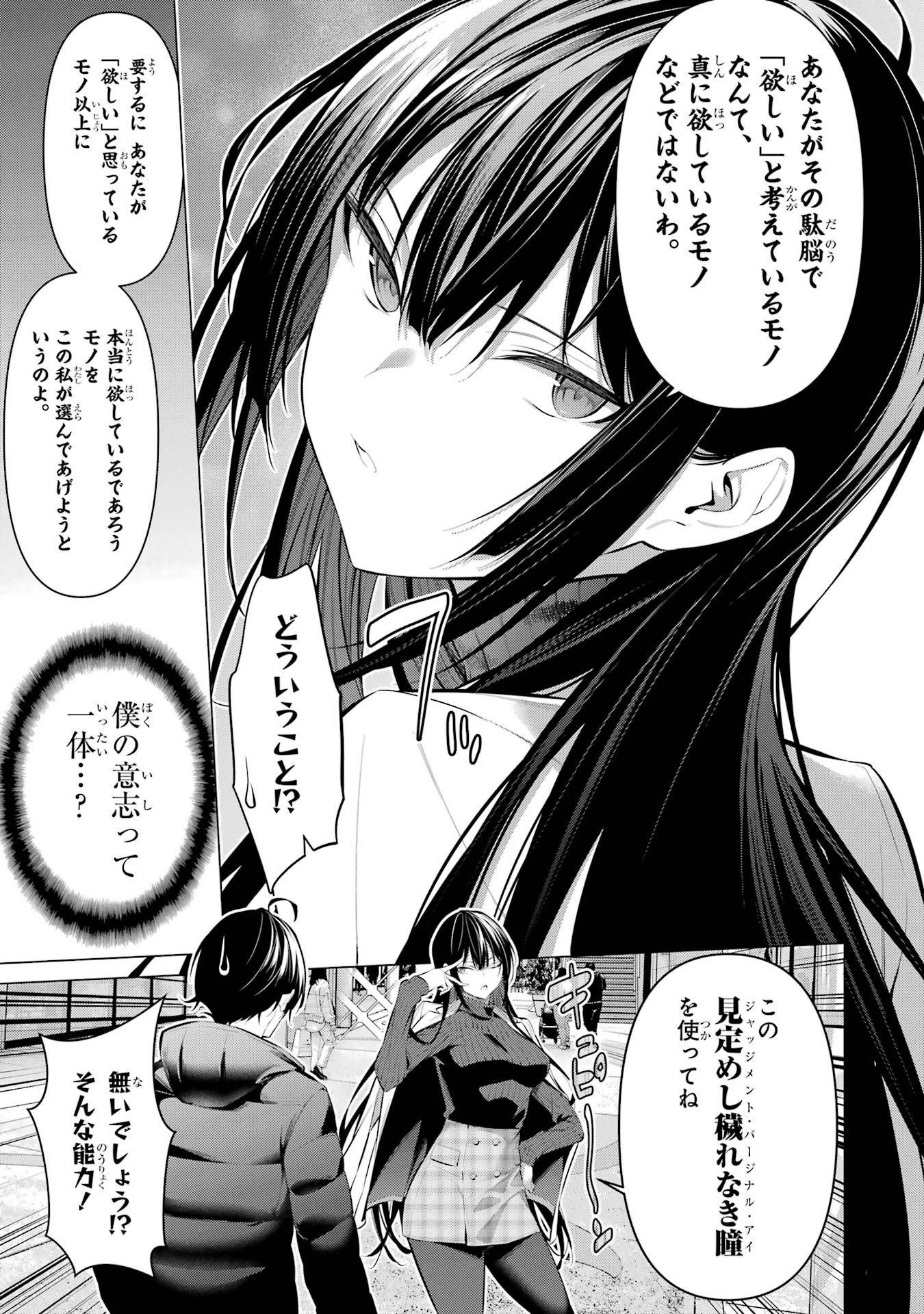 Haite Kudasai, Takamine San Chap 34 - Next Chap 35