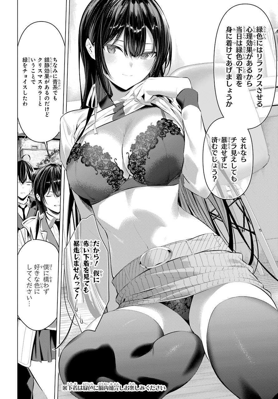 Haite Kudasai, Takamine San Chap 35 - Next Chap 36