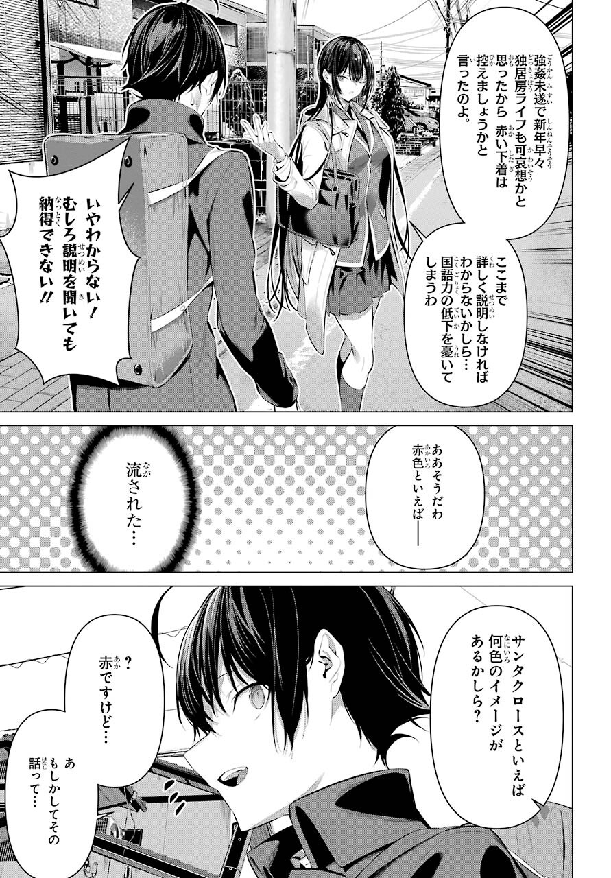 Haite Kudasai, Takamine San Chap 35 - Next Chap 36