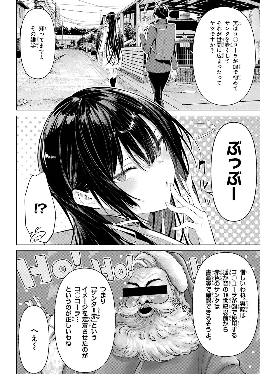 Haite Kudasai, Takamine San Chap 35 - Next Chap 36