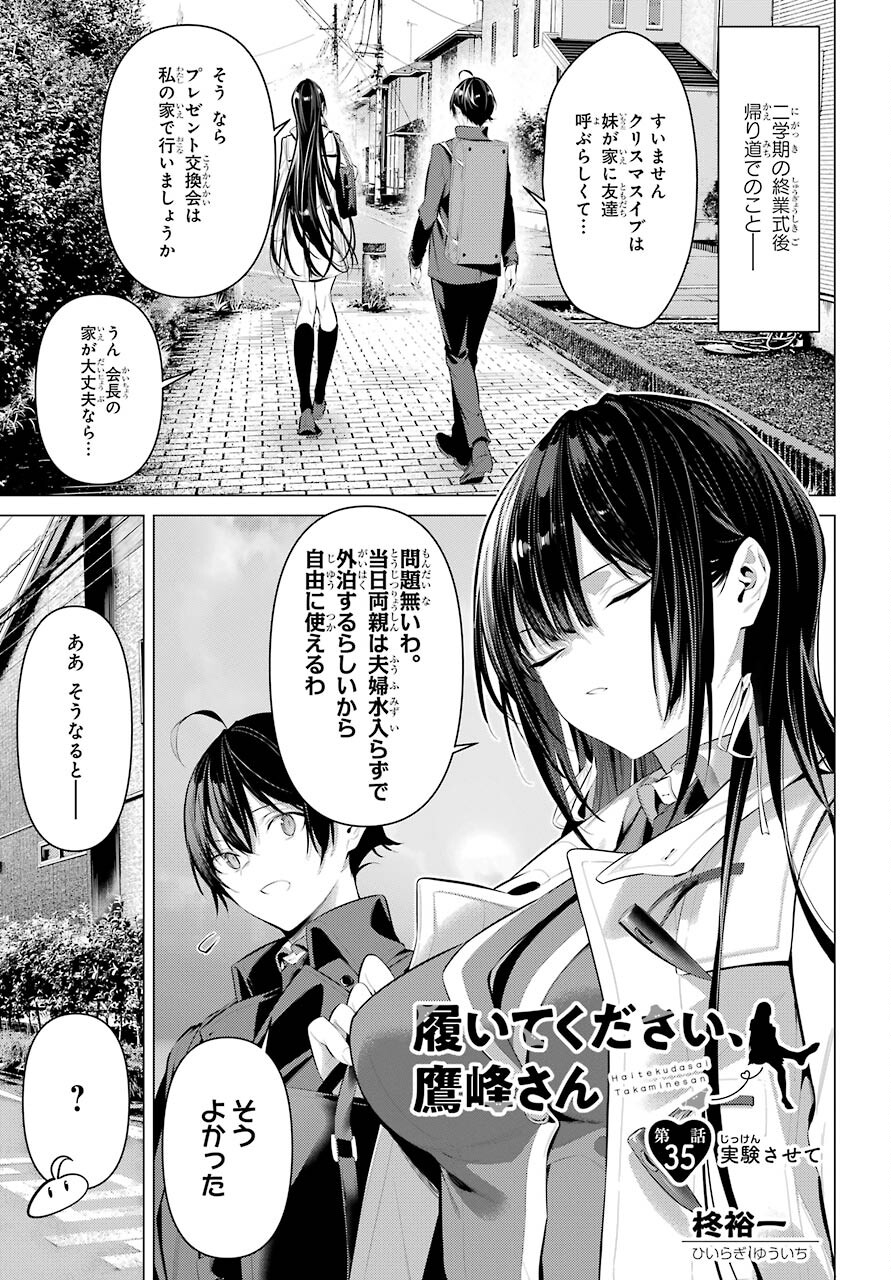 Haite Kudasai, Takamine San Chap 35 - Next Chap 36