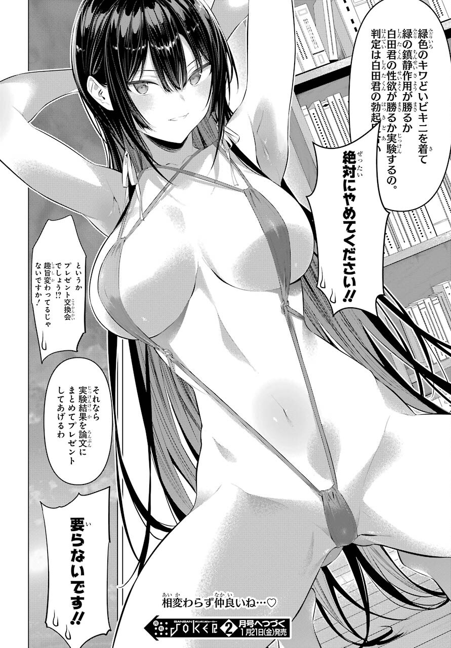 Haite Kudasai, Takamine San Chap 35 - Next Chap 36
