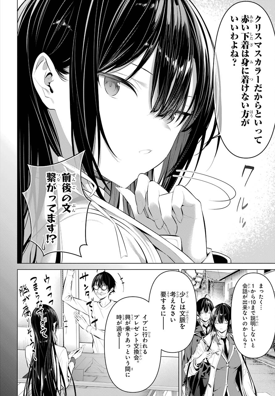 Haite Kudasai, Takamine San Chap 35 - Next Chap 36