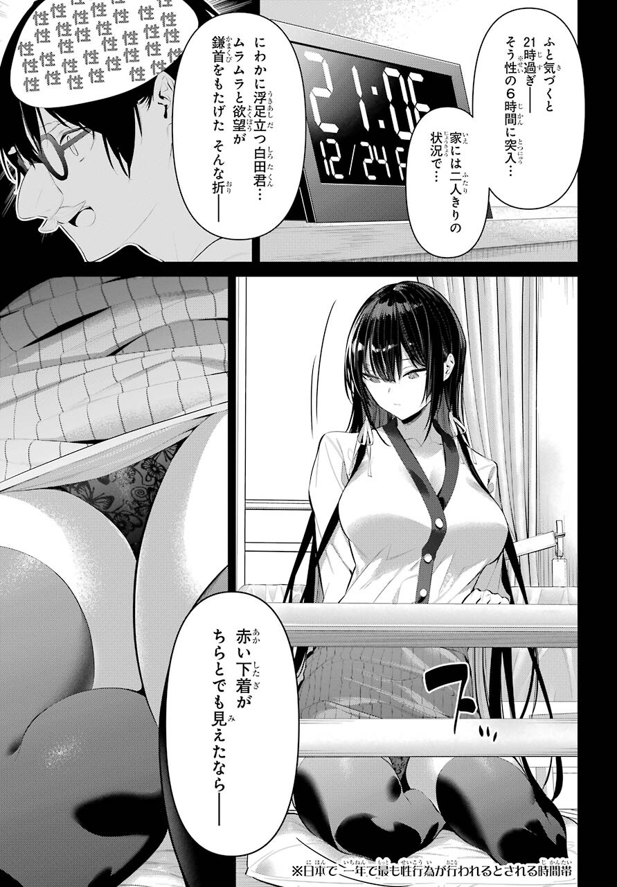 Haite Kudasai, Takamine San Chap 35 - Next Chap 36