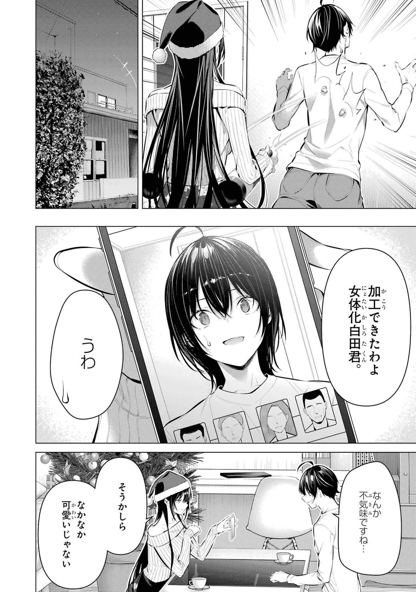 Haite Kudasai, Takamine San Chap 36 - Next Chap 37