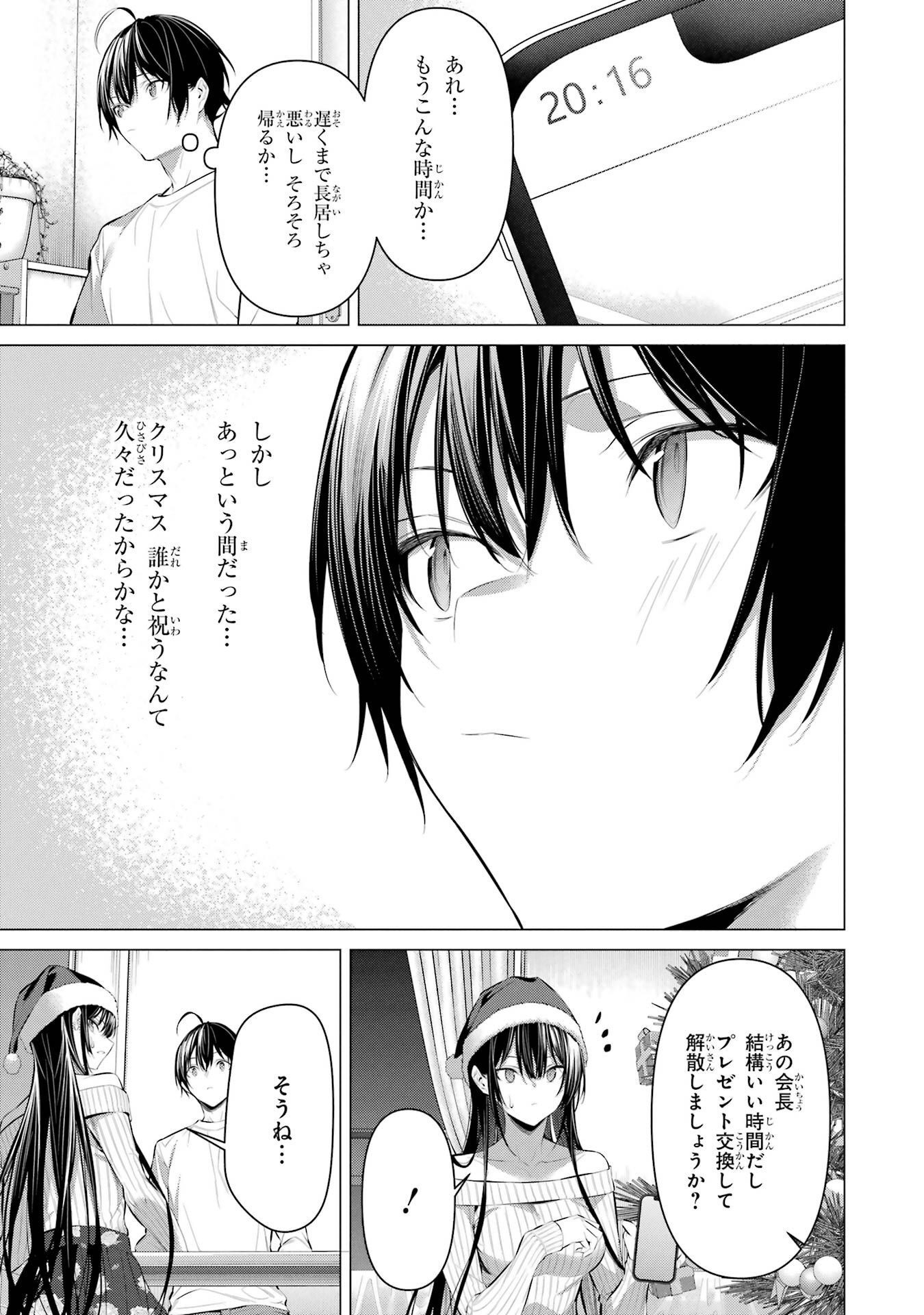 Haite Kudasai, Takamine San Chap 36 - Next Chap 37