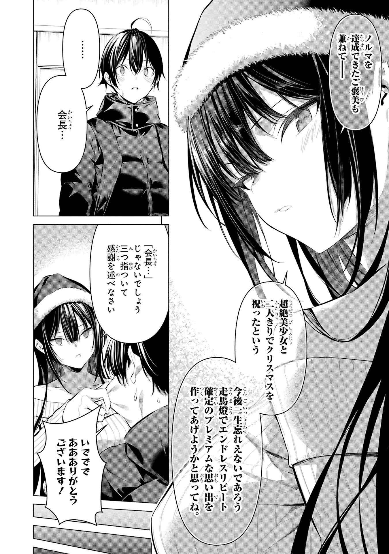 Haite Kudasai, Takamine San Chap 36 - Next Chap 37