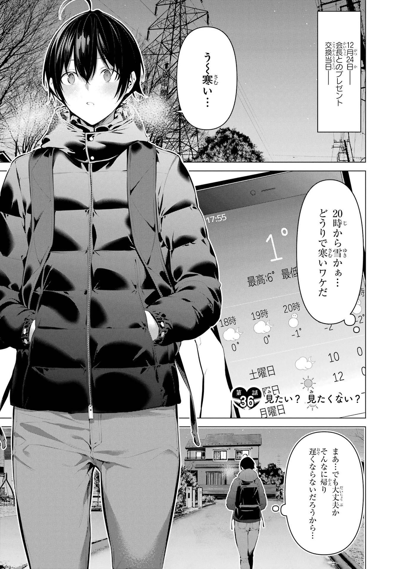 Haite Kudasai, Takamine San Chap 36 - Next Chap 37