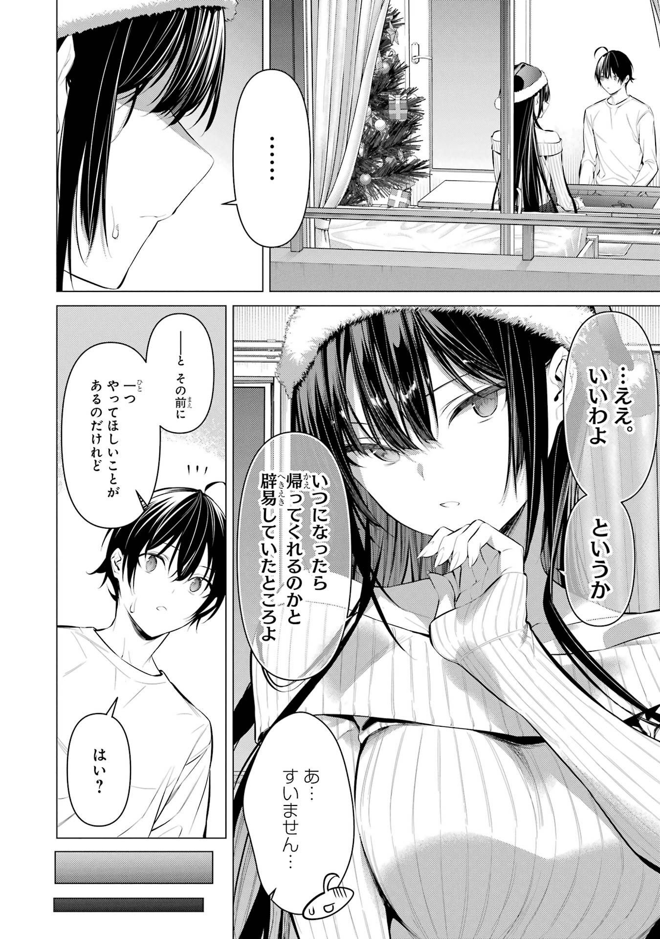 Haite Kudasai, Takamine San Chap 36 - Next Chap 37