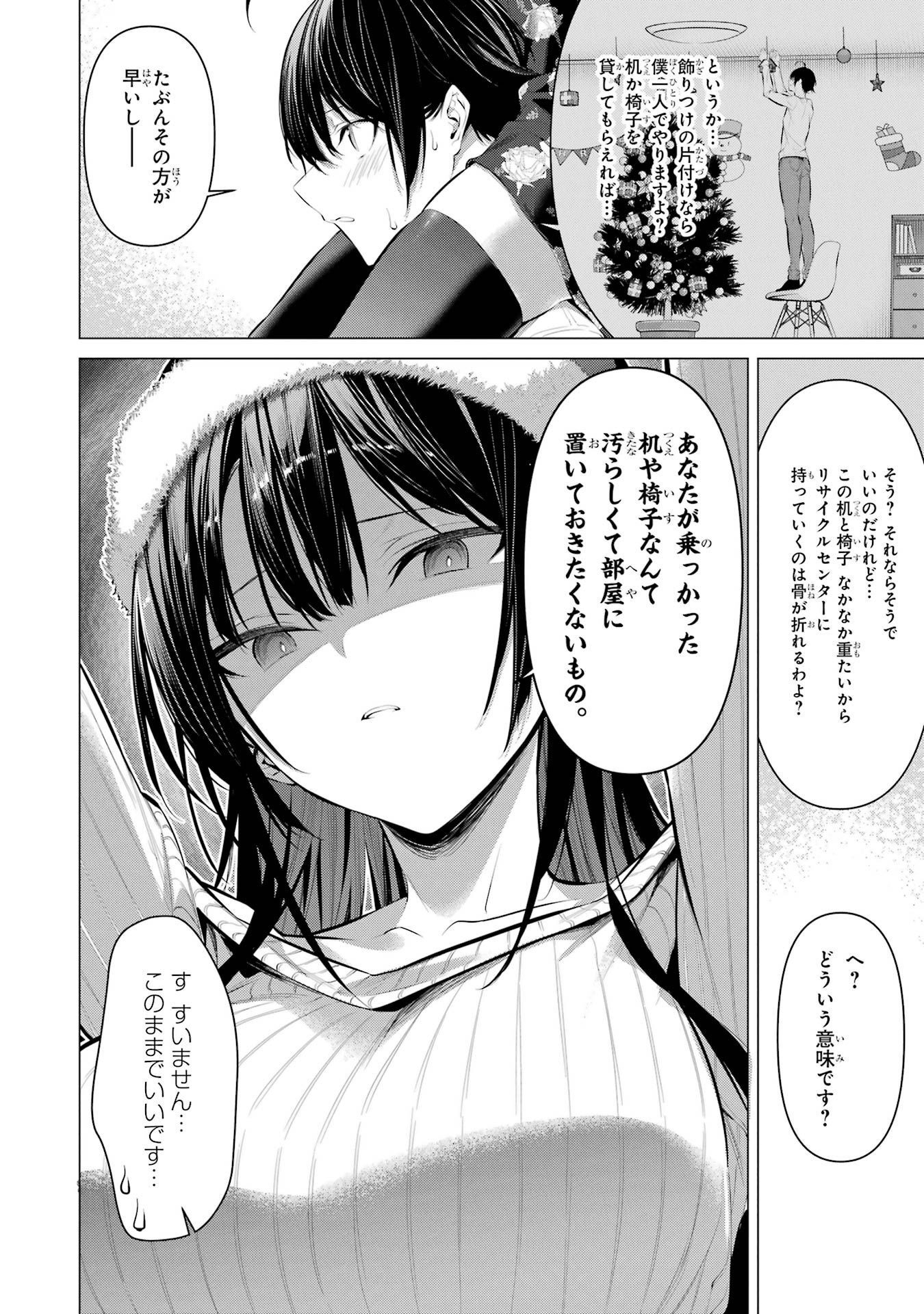 Haite Kudasai, Takamine San Chap 36 - Next Chap 37