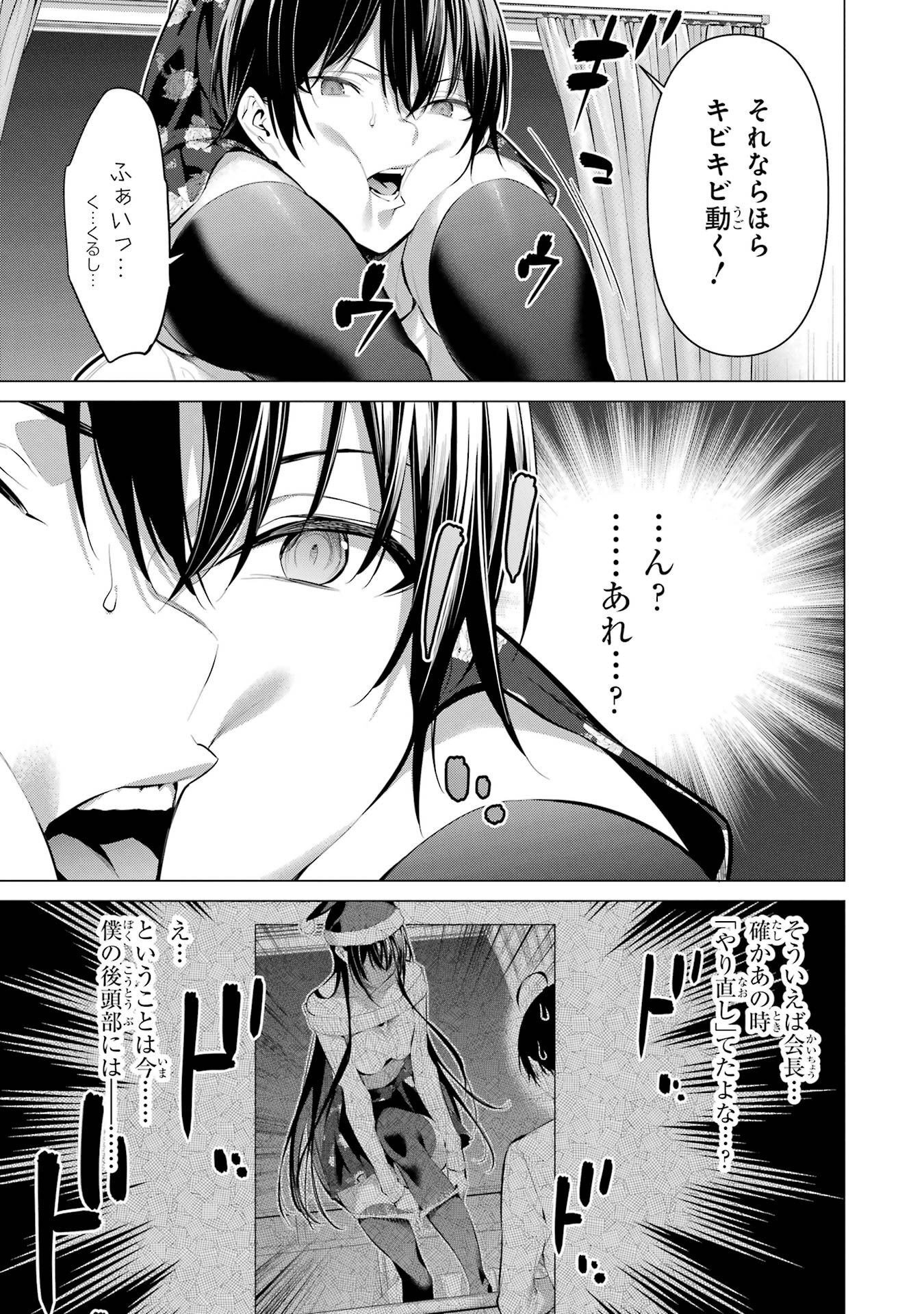 Haite Kudasai, Takamine San Chap 36 - Next Chap 37