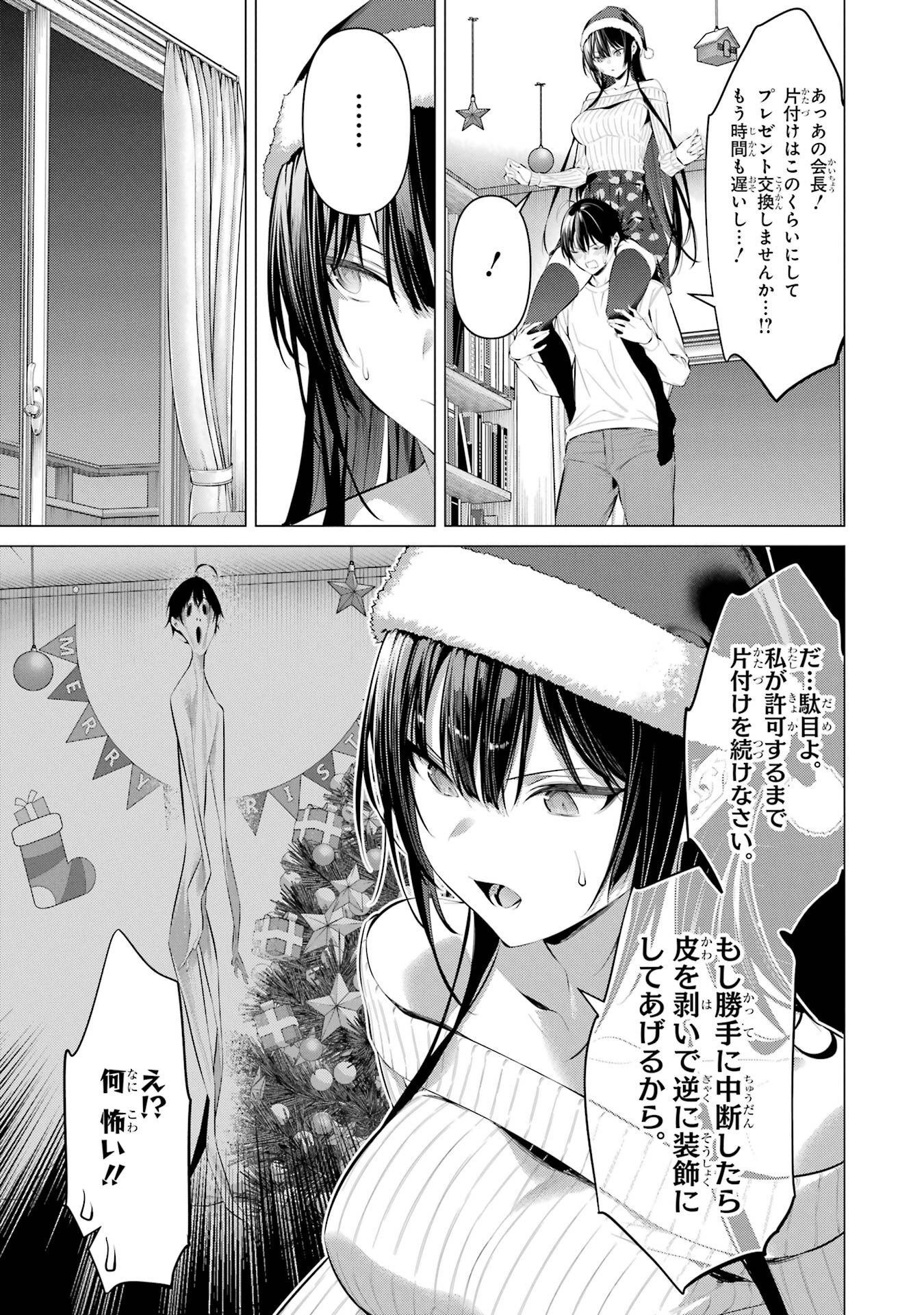 Haite Kudasai, Takamine San Chap 36 - Next Chap 37