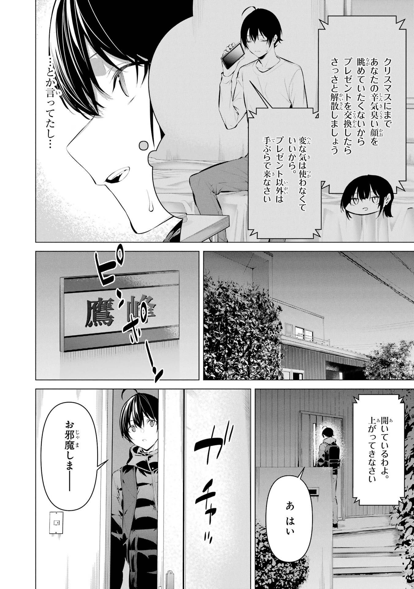 Haite Kudasai, Takamine San Chap 36 - Next Chap 37