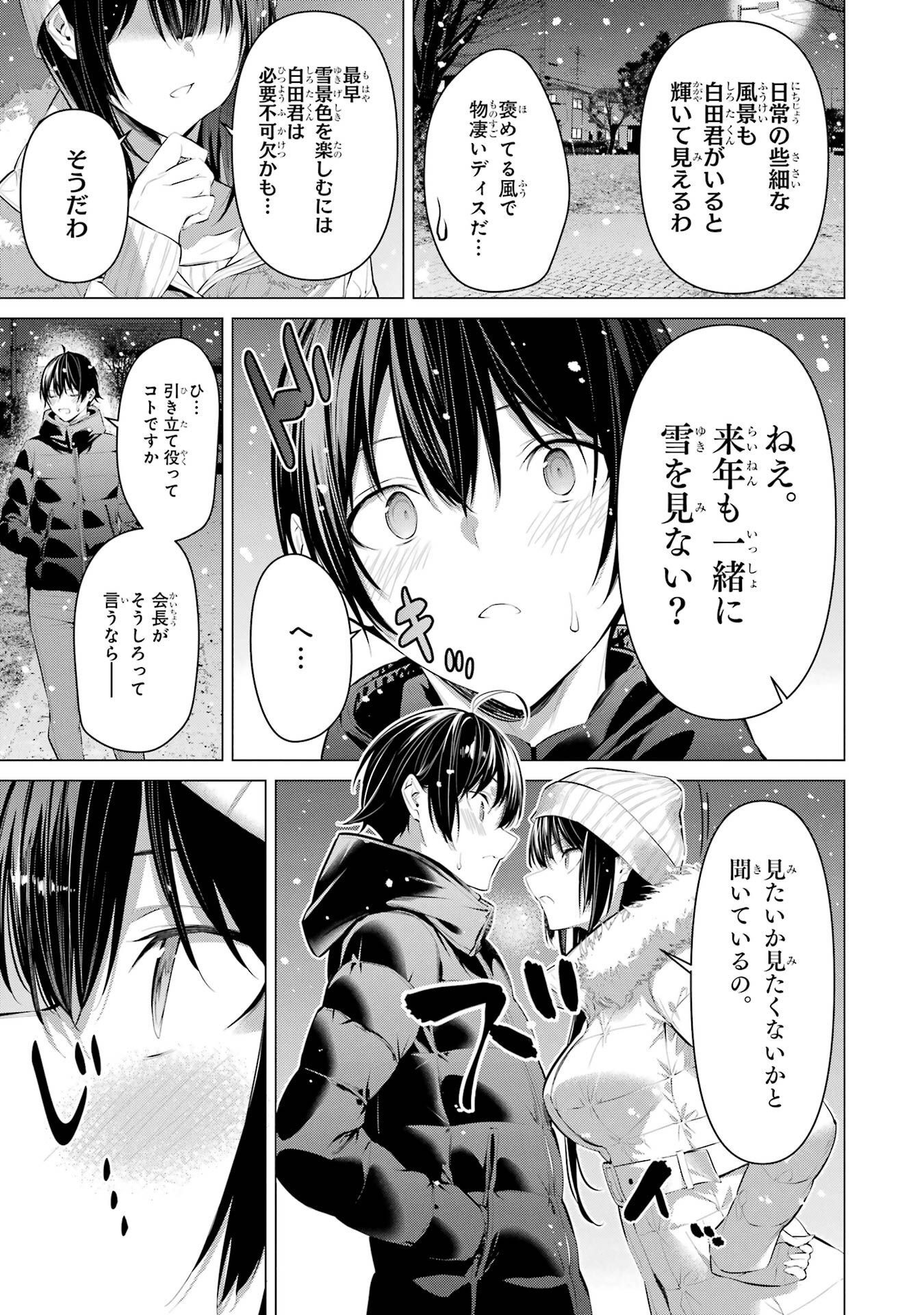 Haite Kudasai, Takamine San Chap 36 - Next Chap 37