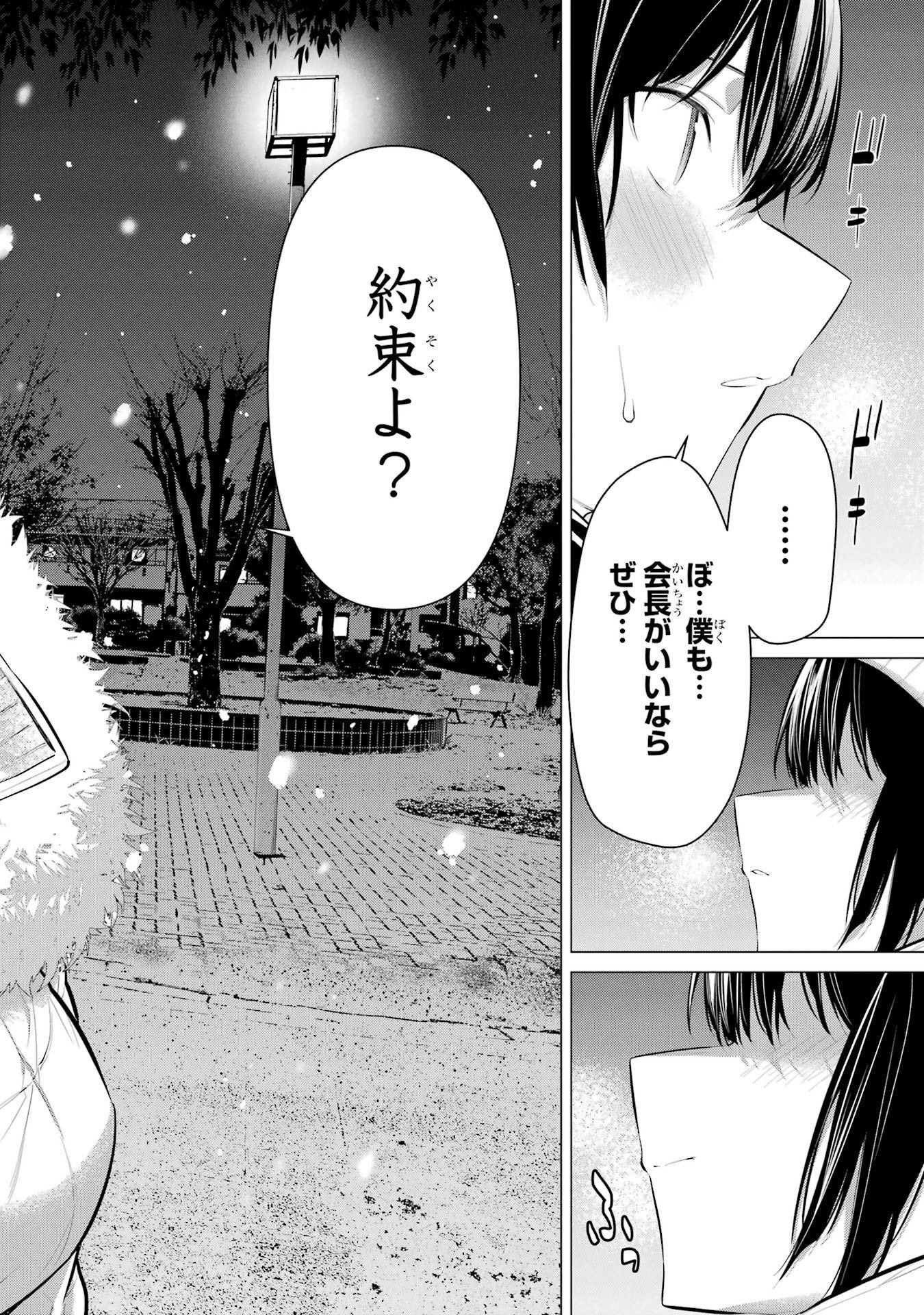 Haite Kudasai, Takamine San Chap 36 - Next Chap 37