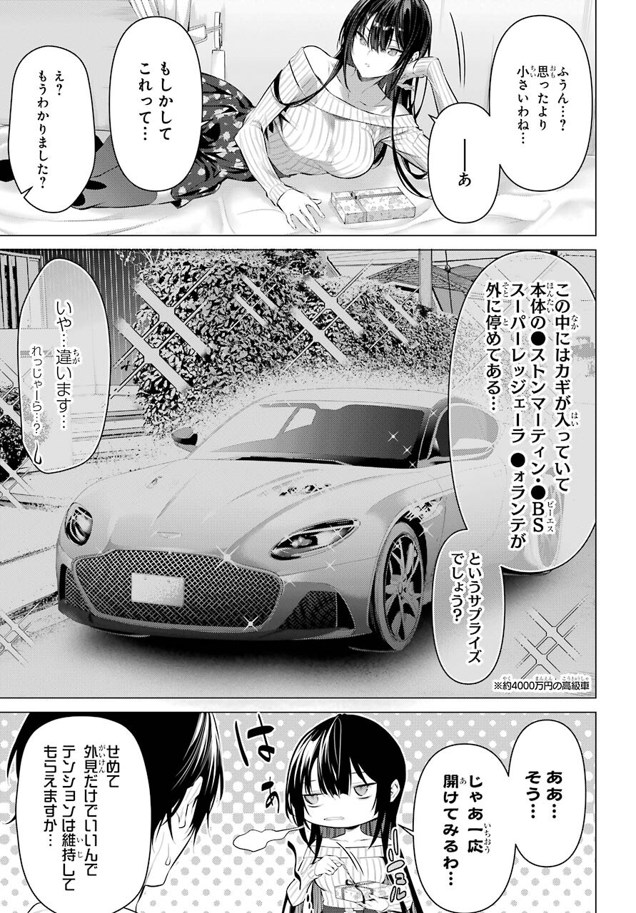 Haite Kudasai, Takamine San Chap 37 - Next Chap 38