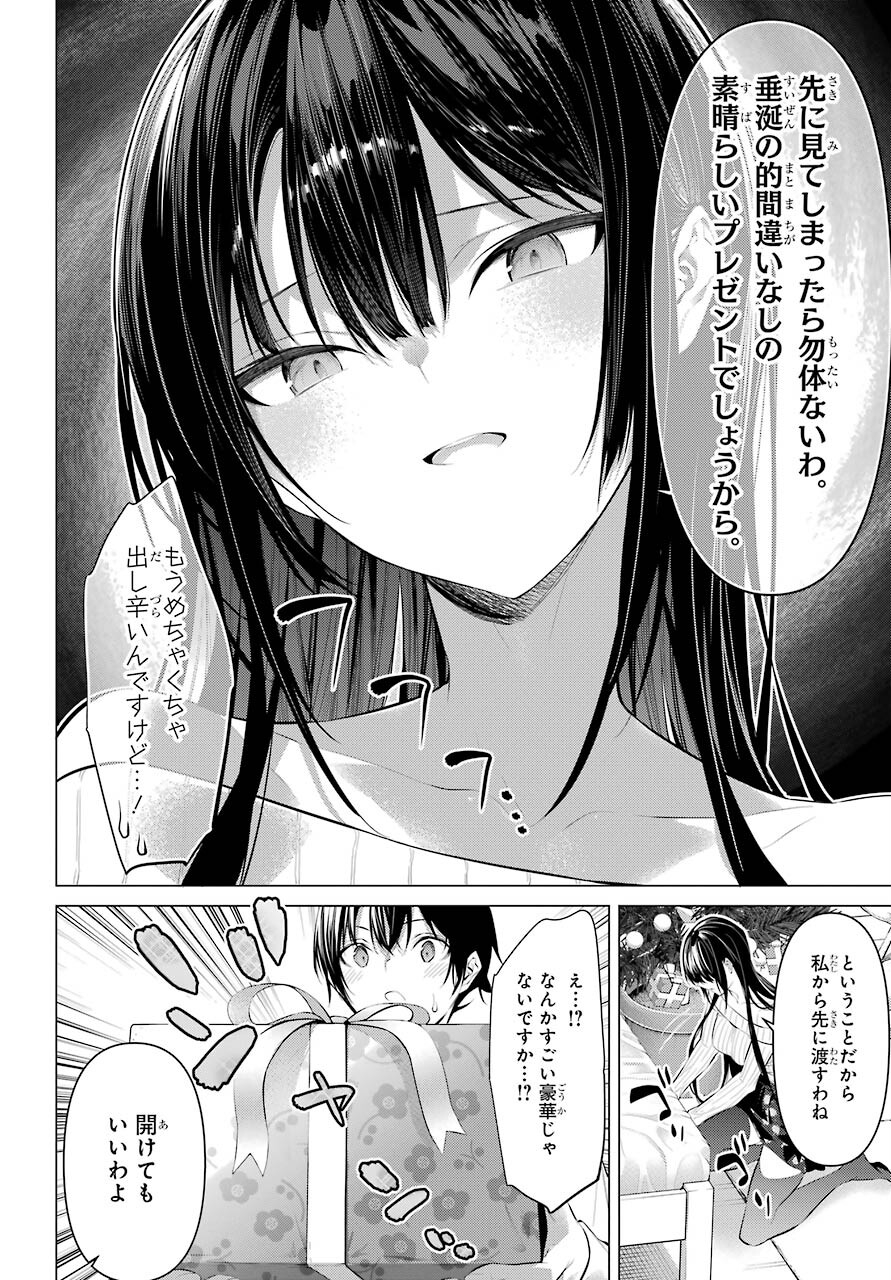 Haite Kudasai, Takamine San Chap 37 - Next Chap 38