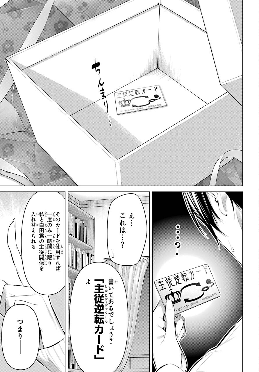 Haite Kudasai, Takamine San Chap 37 - Next Chap 38