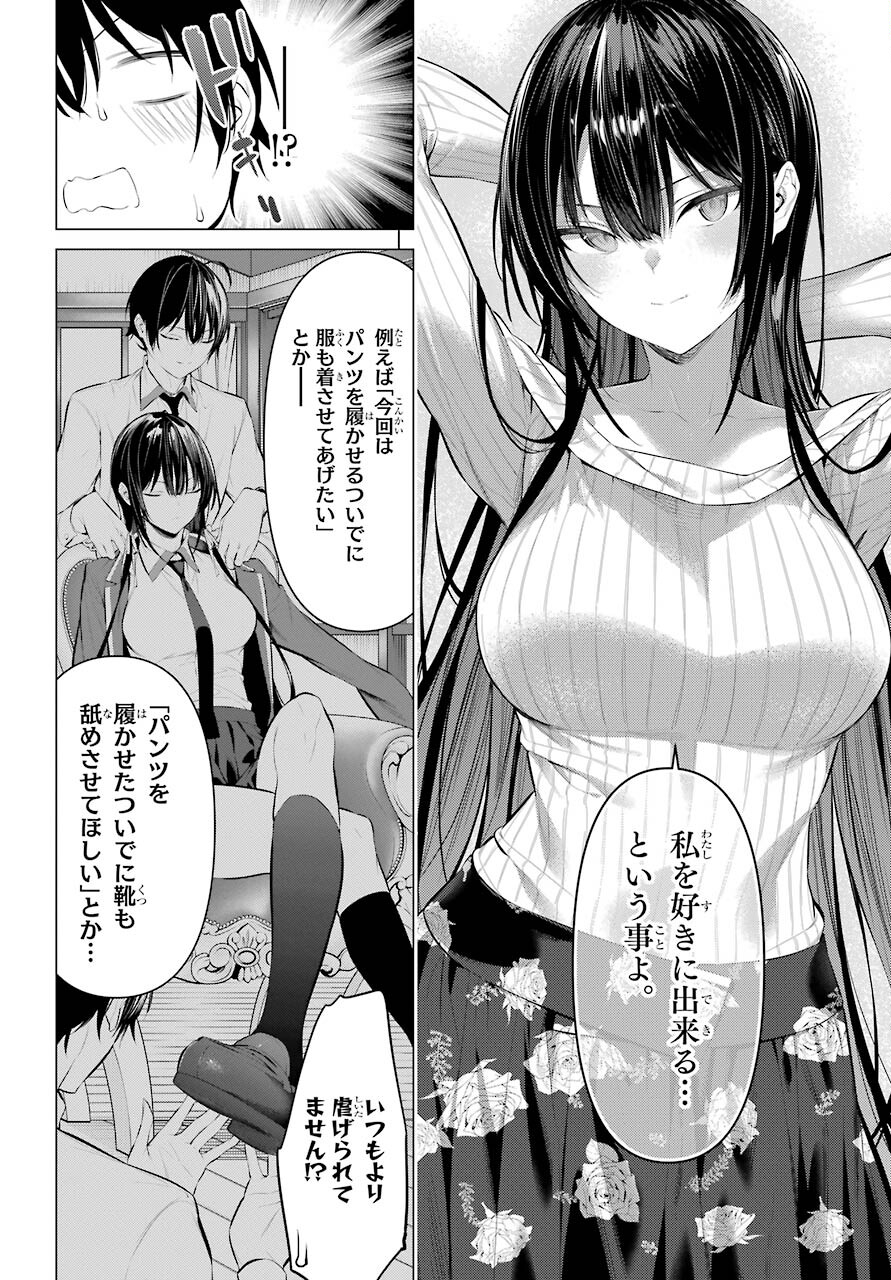 Haite Kudasai, Takamine San Chap 37 - Next Chap 38