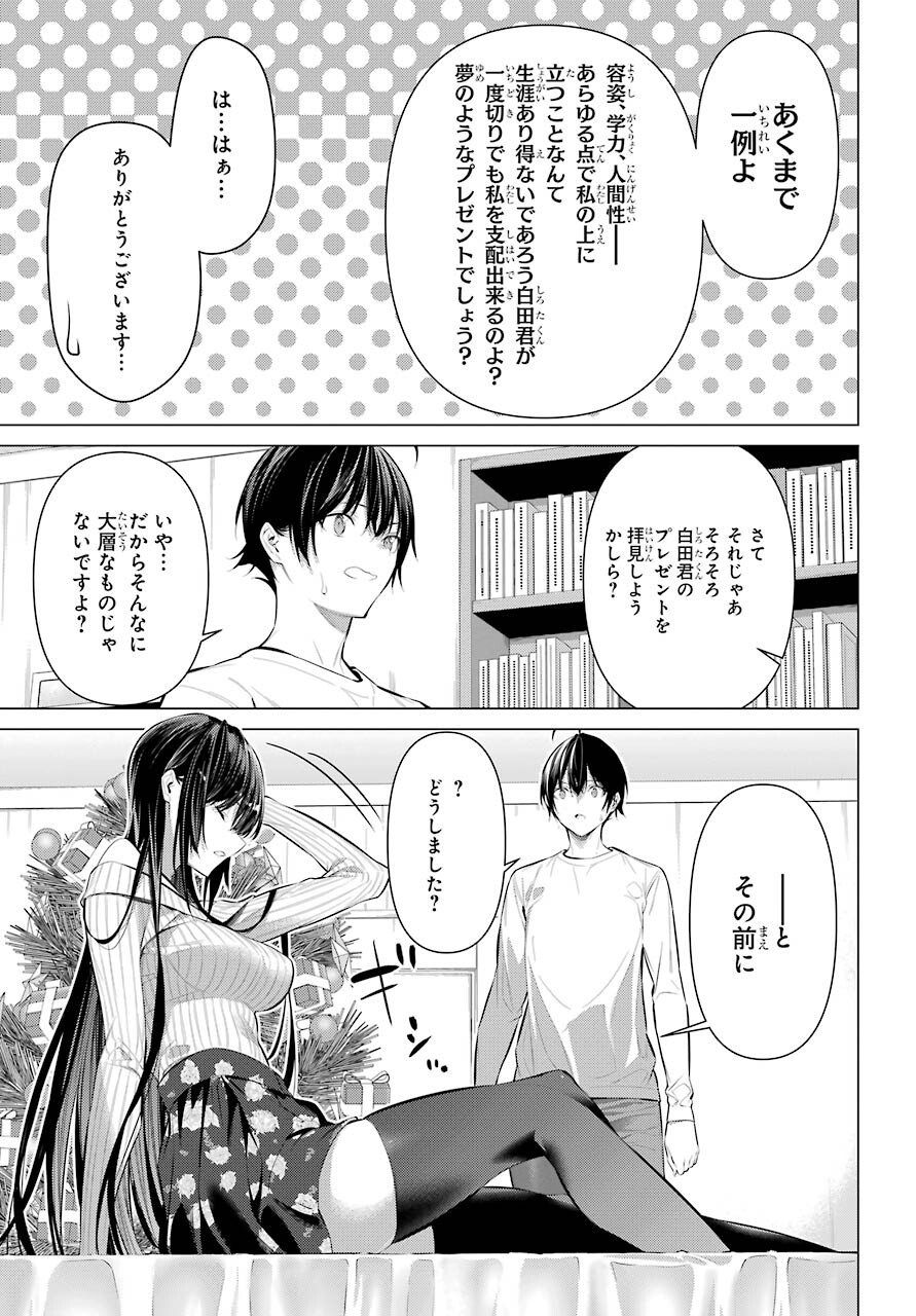 Haite Kudasai, Takamine San Chap 37 - Next Chap 38