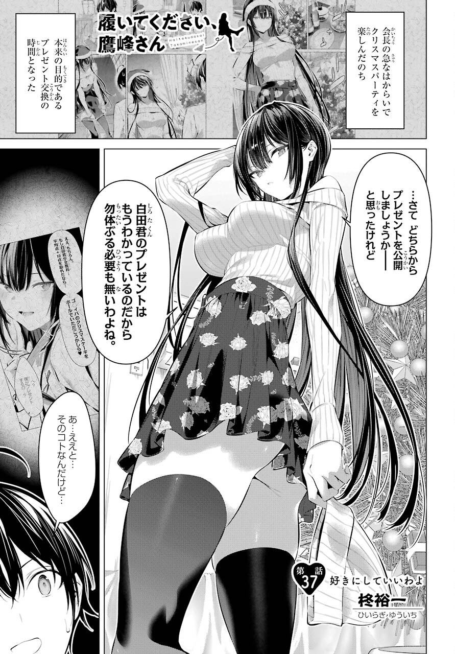 Haite Kudasai, Takamine San Chap 37 - Next Chap 38
