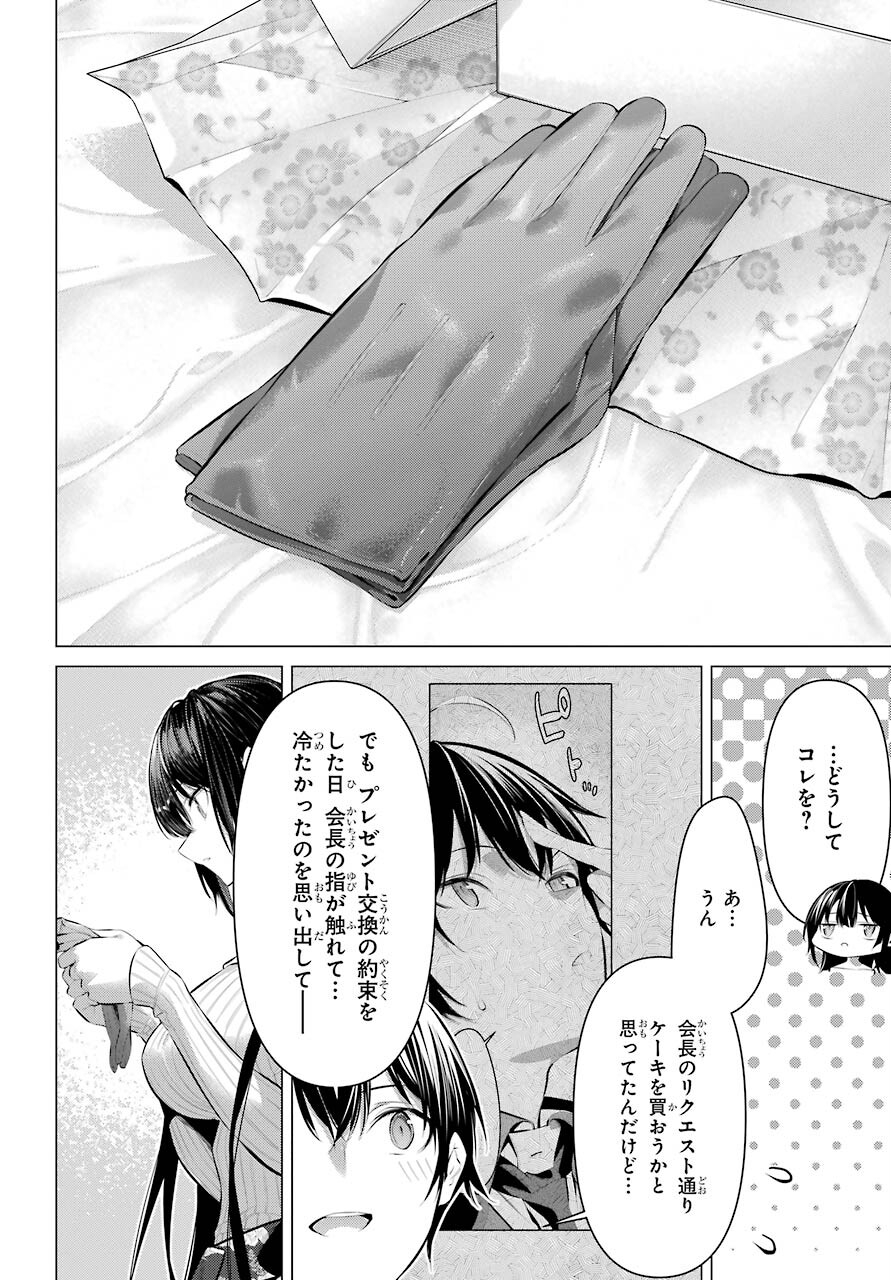 Haite Kudasai, Takamine San Chap 37 - Next Chap 38