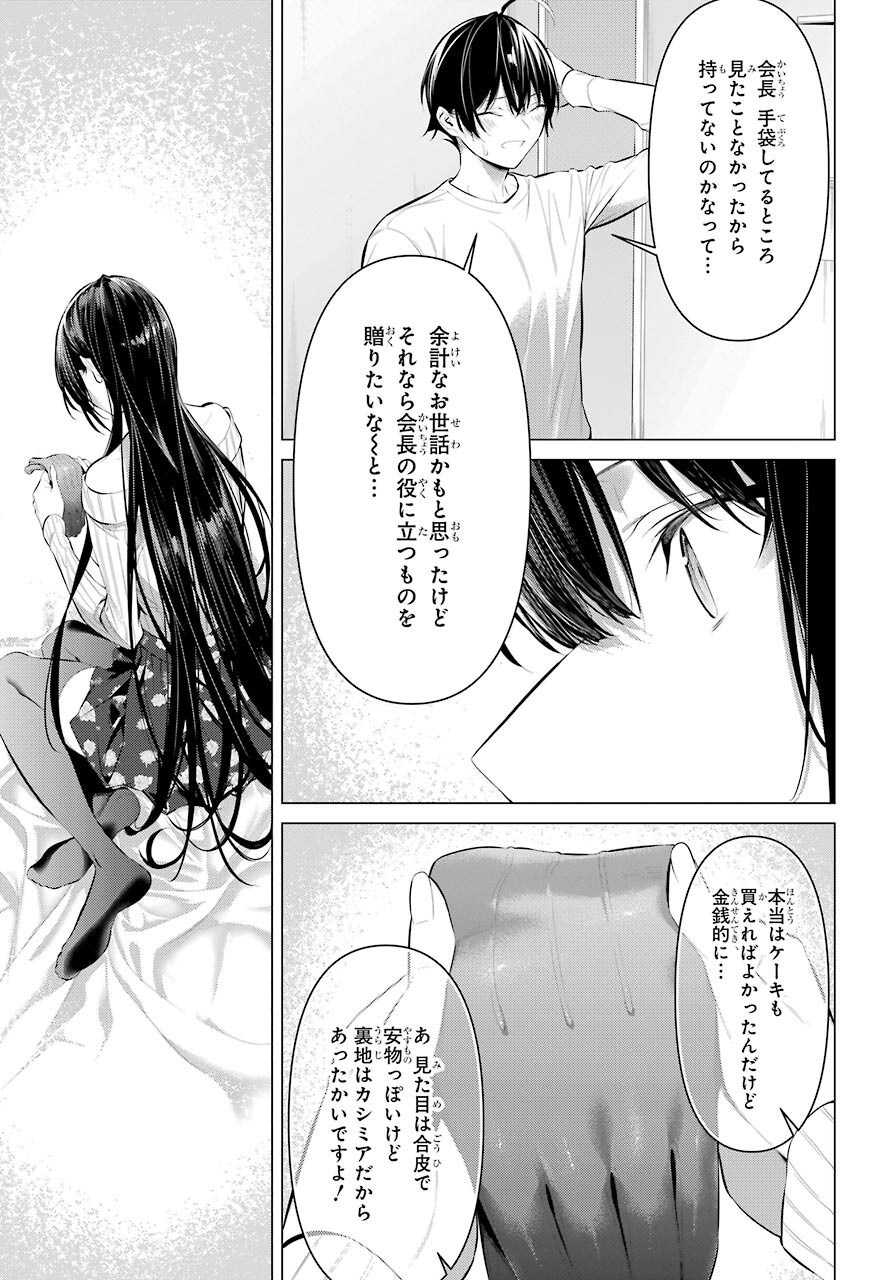 Haite Kudasai, Takamine San Chap 37 - Next Chap 38