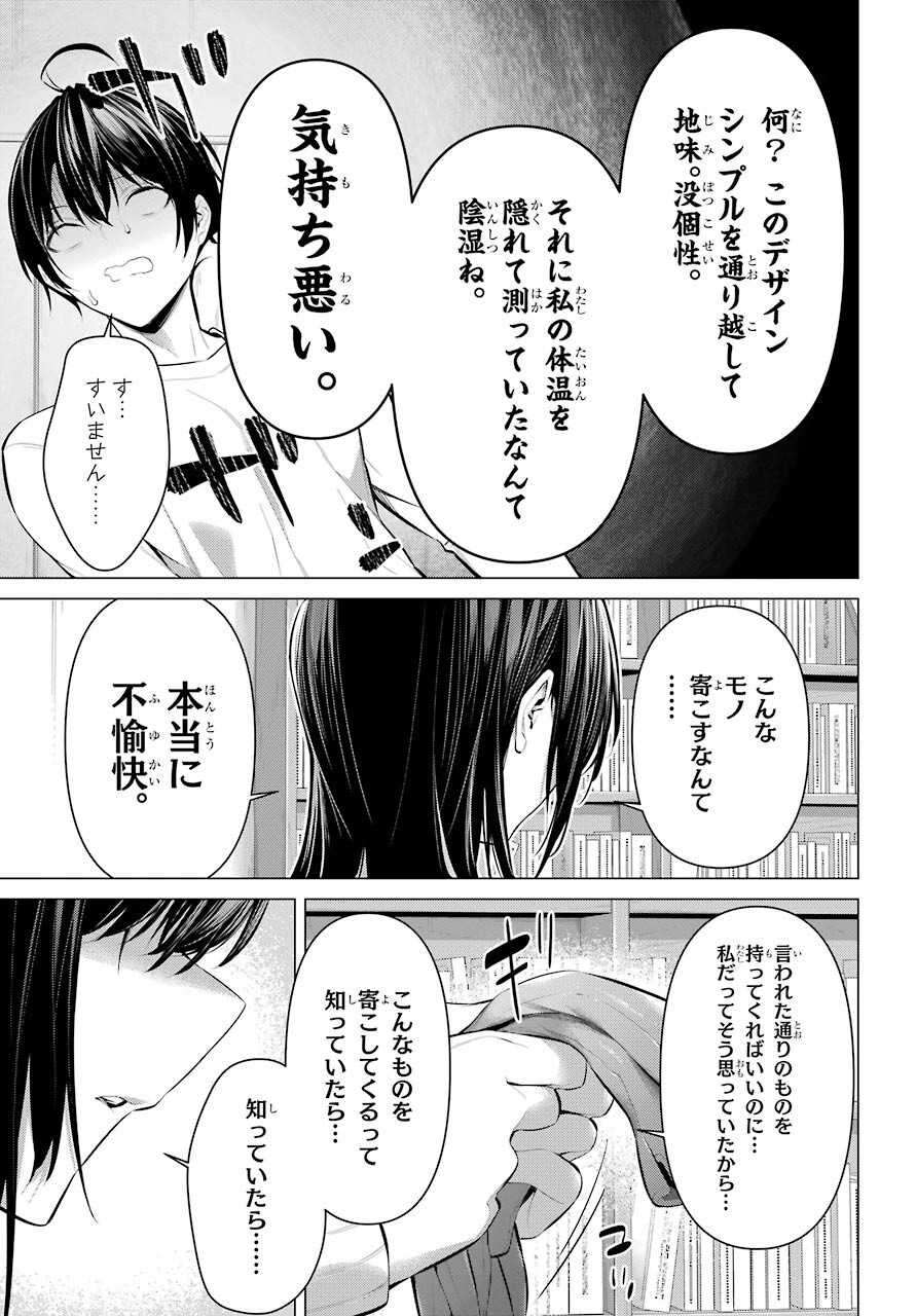 Haite Kudasai, Takamine San Chap 37 - Next Chap 38
