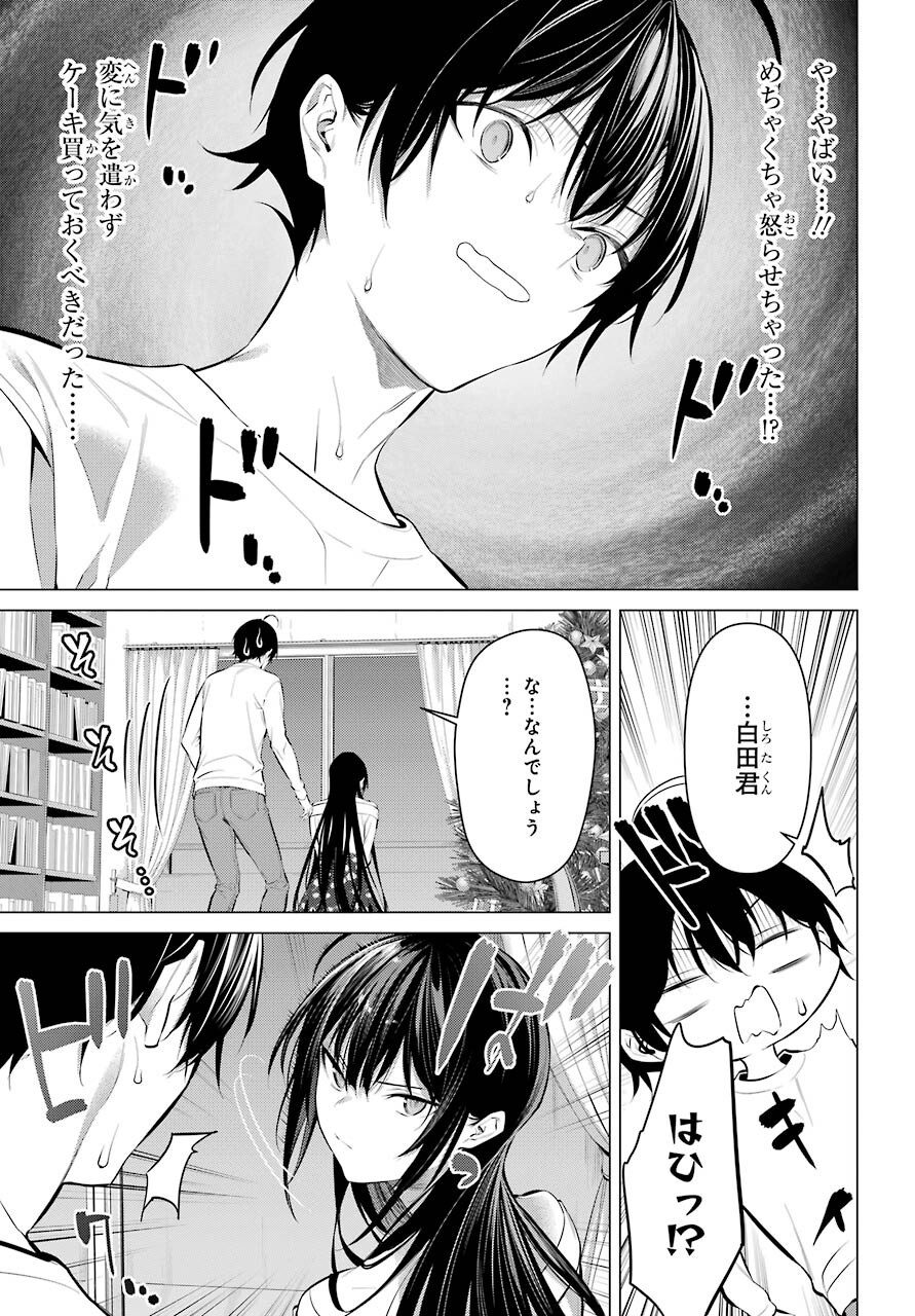 Haite Kudasai, Takamine San Chap 37 - Next Chap 38
