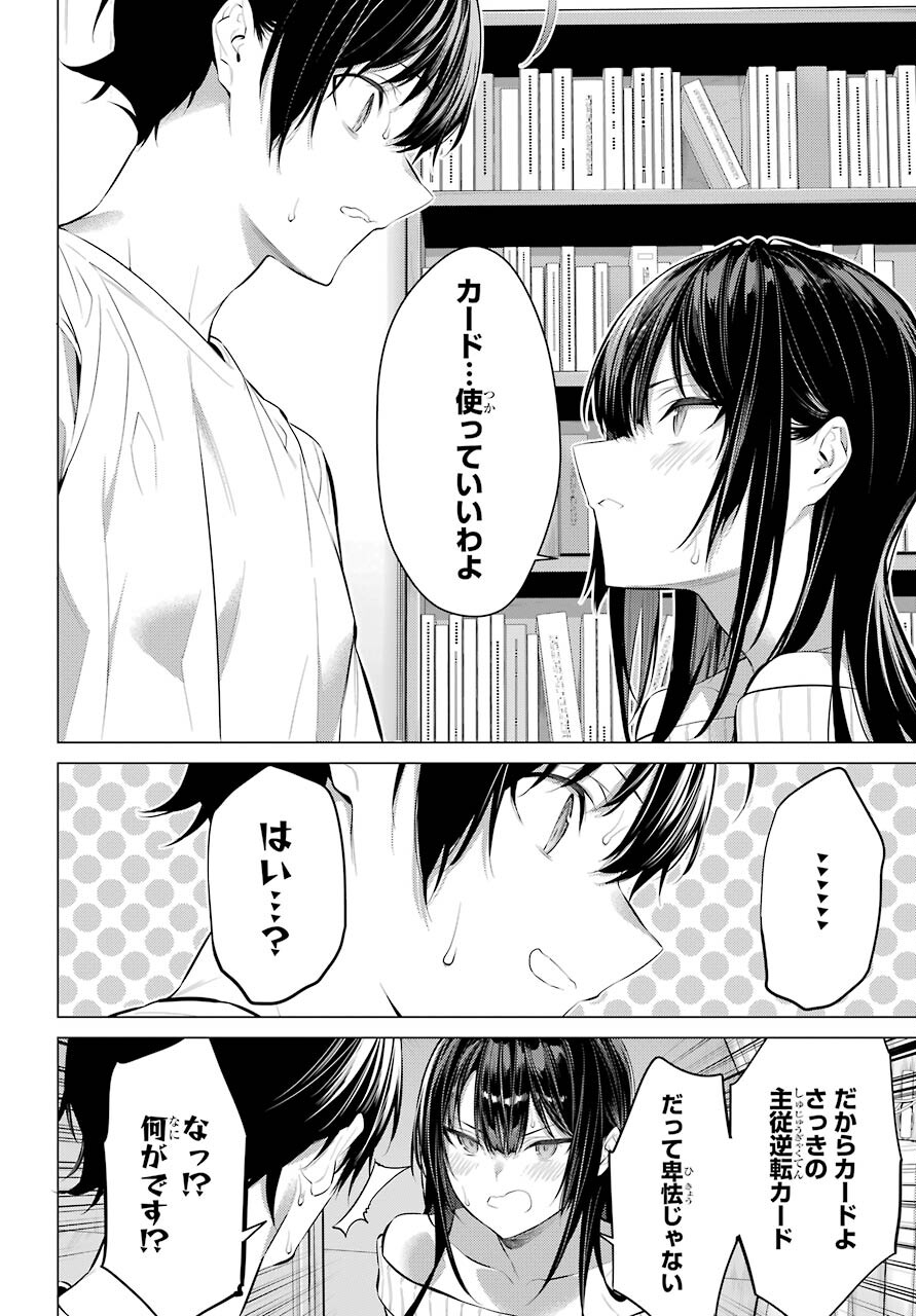 Haite Kudasai, Takamine San Chap 37 - Next Chap 38