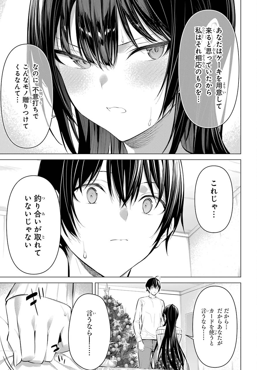 Haite Kudasai, Takamine San Chap 37 - Next Chap 38