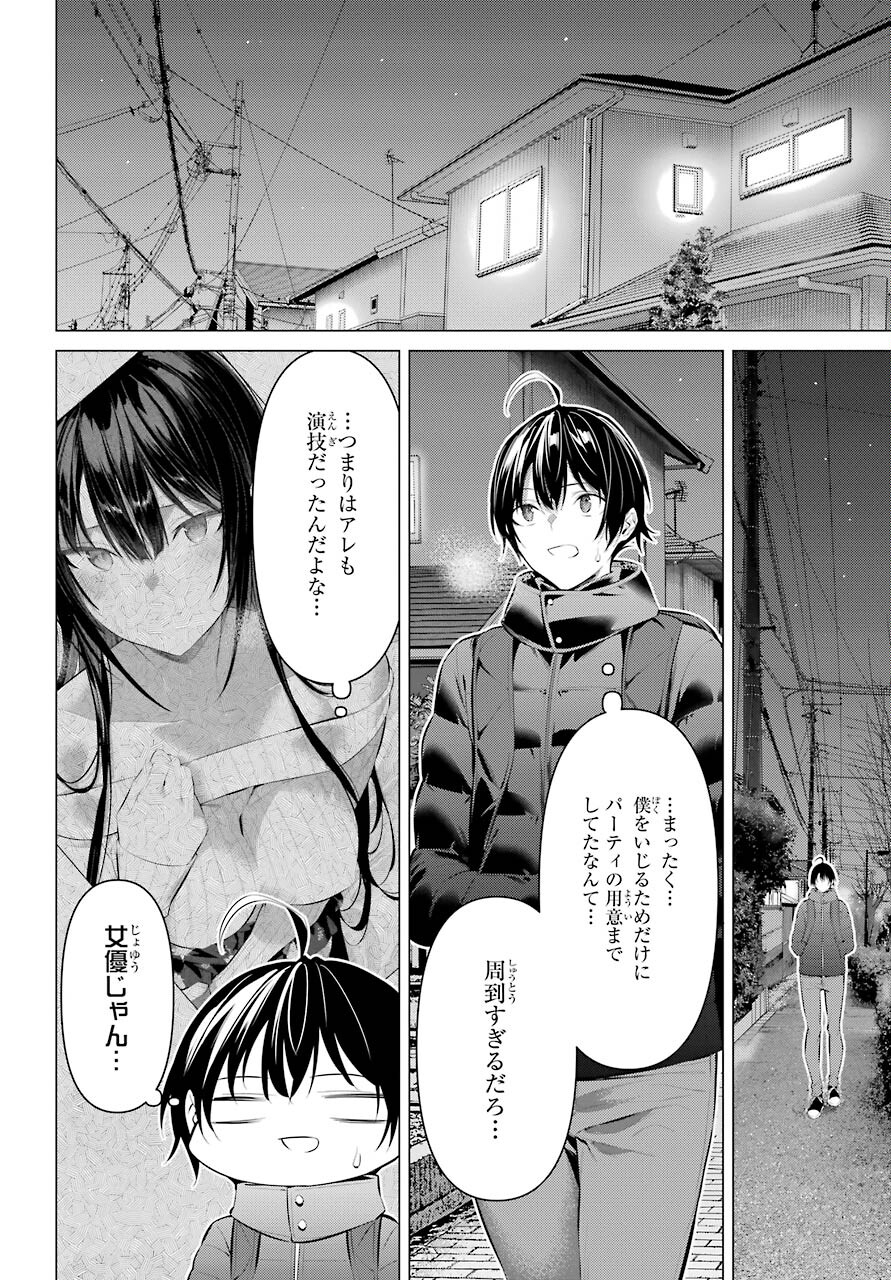Haite Kudasai, Takamine San Chap 37 - Next Chap 38