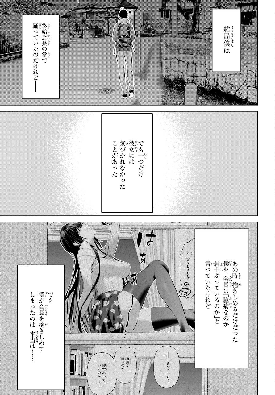 Haite Kudasai, Takamine San Chap 37 - Next Chap 38