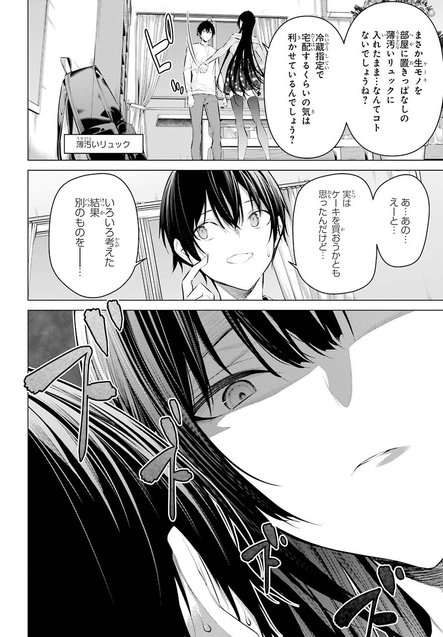 Haite Kudasai, Takamine San Chap 37 - Next Chap 38