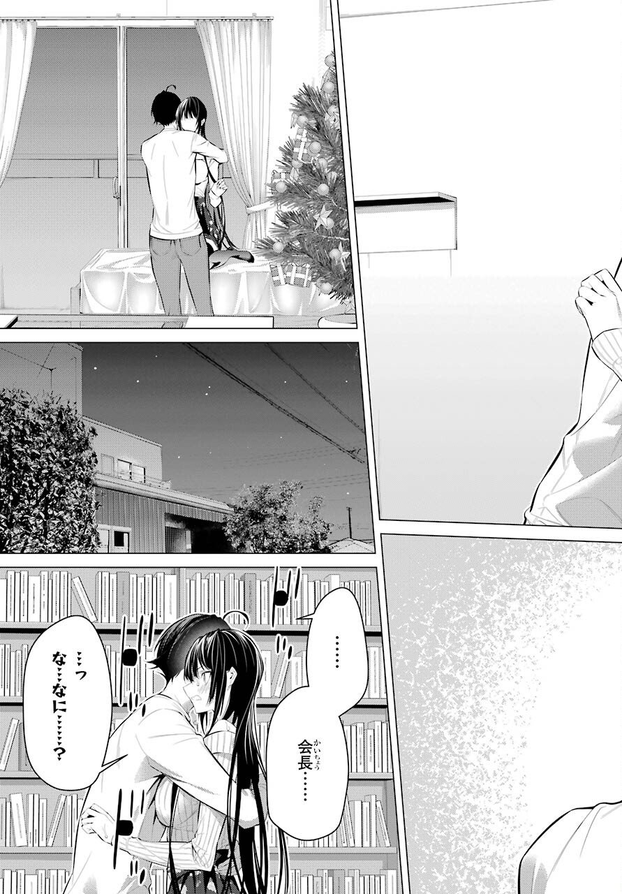 Haite Kudasai, Takamine San Chap 37 - Next Chap 38